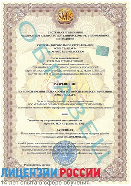 Образец разрешение Большой Камень Сертификат ISO 13485