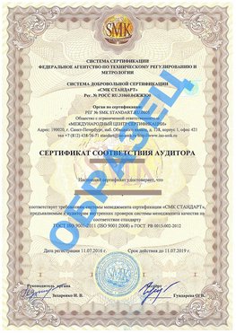 Сертификат соответствия аудитора Большой Камень Сертификат ГОСТ РВ 0015-002