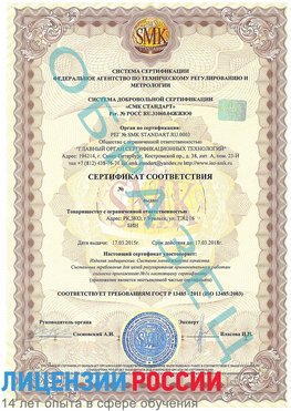 Образец сертификата соответствия Большой Камень Сертификат ISO 13485