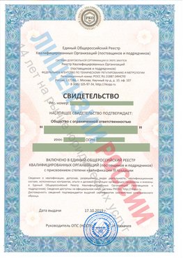 Свидетельство о включении в единый общероссийский реестр квалифицированных организаций Большой Камень Свидетельство РКОпп