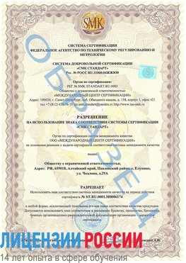Образец разрешение Большой Камень Сертификат ISO 22000