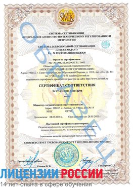 Образец сертификата соответствия Большой Камень Сертификат ISO 9001