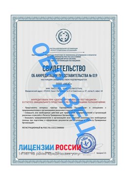 Свидетельство аккредитации РПО НЦС Большой Камень Сертификат РПО