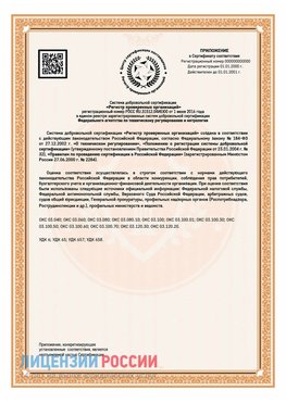 Приложение СТО 03.080.02033720.1-2020 (Образец) Большой Камень Сертификат СТО 03.080.02033720.1-2020