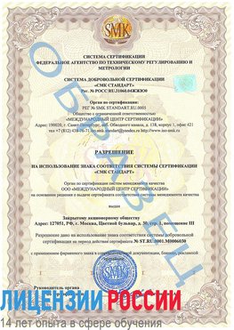 Образец разрешение Большой Камень Сертификат ISO 27001