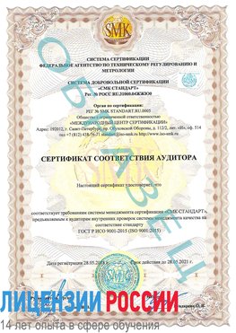 Образец сертификата соответствия аудитора Большой Камень Сертификат ISO 9001