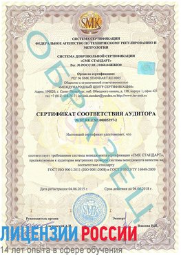 Образец сертификата соответствия аудитора №ST.RU.EXP.00005397-2 Большой Камень Сертификат ISO/TS 16949