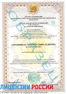 Образец сертификата соответствия аудитора Образец сертификата соответствия аудитора №ST.RU.EXP.00014299-3 Большой Камень Сертификат ISO 14001