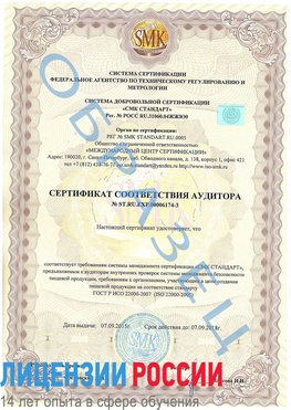 Образец сертификата соответствия аудитора №ST.RU.EXP.00006174-3 Большой Камень Сертификат ISO 22000