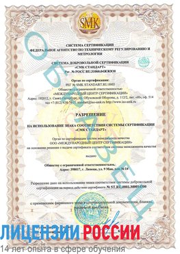 Образец разрешение Большой Камень Сертификат OHSAS 18001