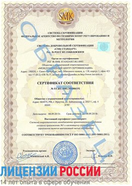 Образец сертификата соответствия Большой Камень Сертификат ISO 50001