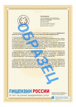 Образец сертификата РПО (Регистр проверенных организаций) Страница 2 Большой Камень Сертификат РПО