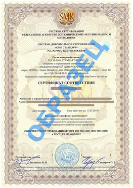 Сертификат соответствия ГОСТ РВ 0015-002 Большой Камень Сертификат ГОСТ РВ 0015-002