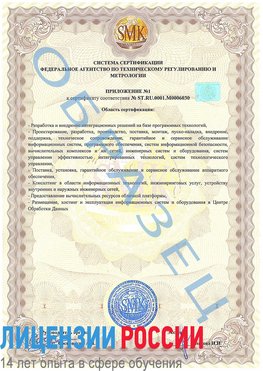Образец сертификата соответствия (приложение) Большой Камень Сертификат ISO 27001
