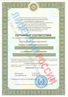 Сертификат соответствия СТО-СОУТ-2018 Большой Камень Свидетельство РКОпп