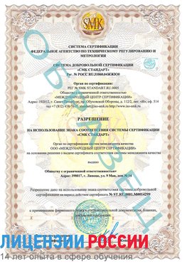 Образец разрешение Большой Камень Сертификат ISO 14001