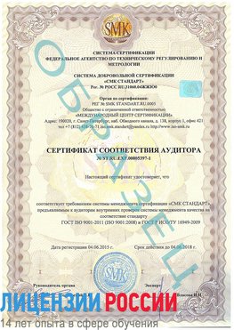 Образец сертификата соответствия аудитора №ST.RU.EXP.00005397-1 Большой Камень Сертификат ISO/TS 16949