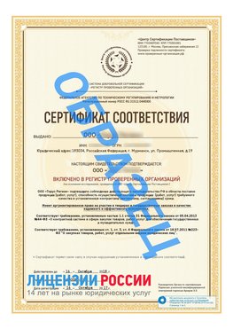 Образец сертификата РПО (Регистр проверенных организаций) Титульная сторона Большой Камень Сертификат РПО