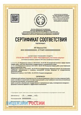 Сертификат квалификации участников закупки для ИП. Большой Камень Сертификат СТО 03.080.02033720.1-2020