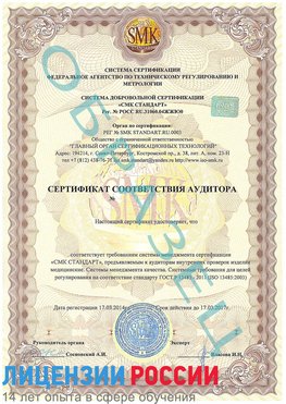 Образец сертификата соответствия аудитора Большой Камень Сертификат ISO 13485