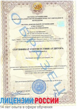 Образец сертификата соответствия аудитора №ST.RU.EXP.00006191-2 Большой Камень Сертификат ISO 50001