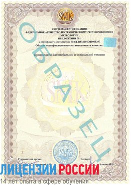 Образец сертификата соответствия (приложение) Большой Камень Сертификат ISO/TS 16949