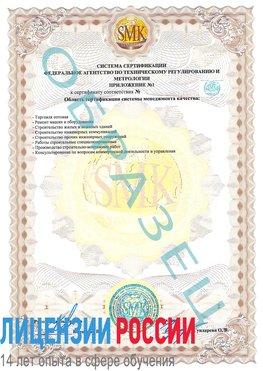 Образец сертификата соответствия (приложение) Большой Камень Сертификат ISO 9001