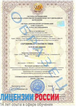Образец сертификата соответствия Большой Камень Сертификат ISO 27001