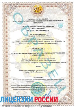 Образец разрешение Большой Камень Сертификат ISO 9001