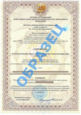 Разрешение на использование знака Большой Камень Сертификат ГОСТ РВ 0015-002